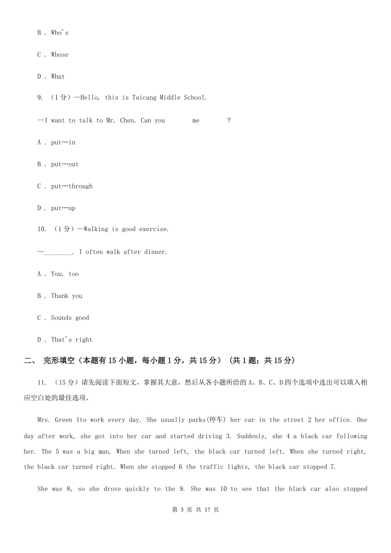 上海新世纪版九年级英语3月联合模拟试卷（I）卷_第3页