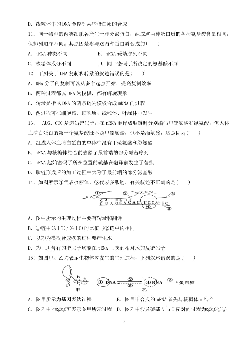 基因的表达测试题_第3页