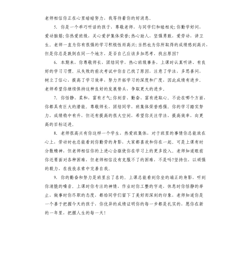 给高中生的综合品德评语.docx_第2页