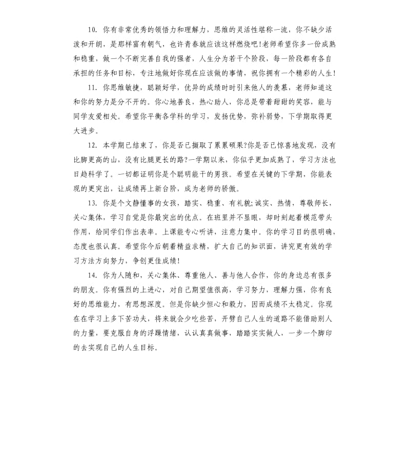 给高中生的综合品德评语.docx_第3页