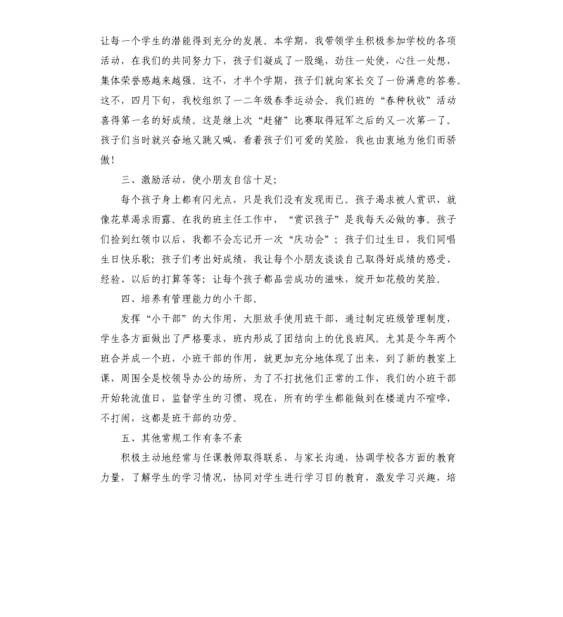 班主任德育工作个人总结三篇.docx_第2页