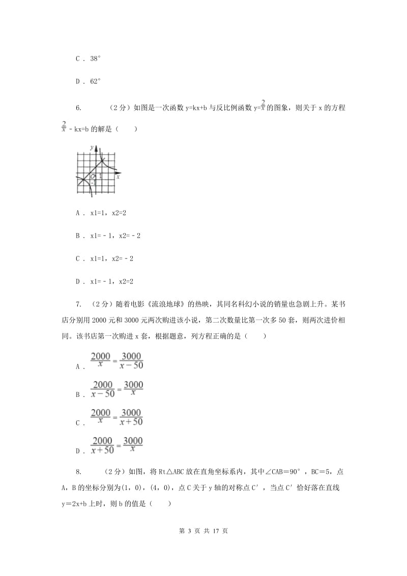 中学教育集团2020届数学第三次适应性考试试卷E卷_第3页