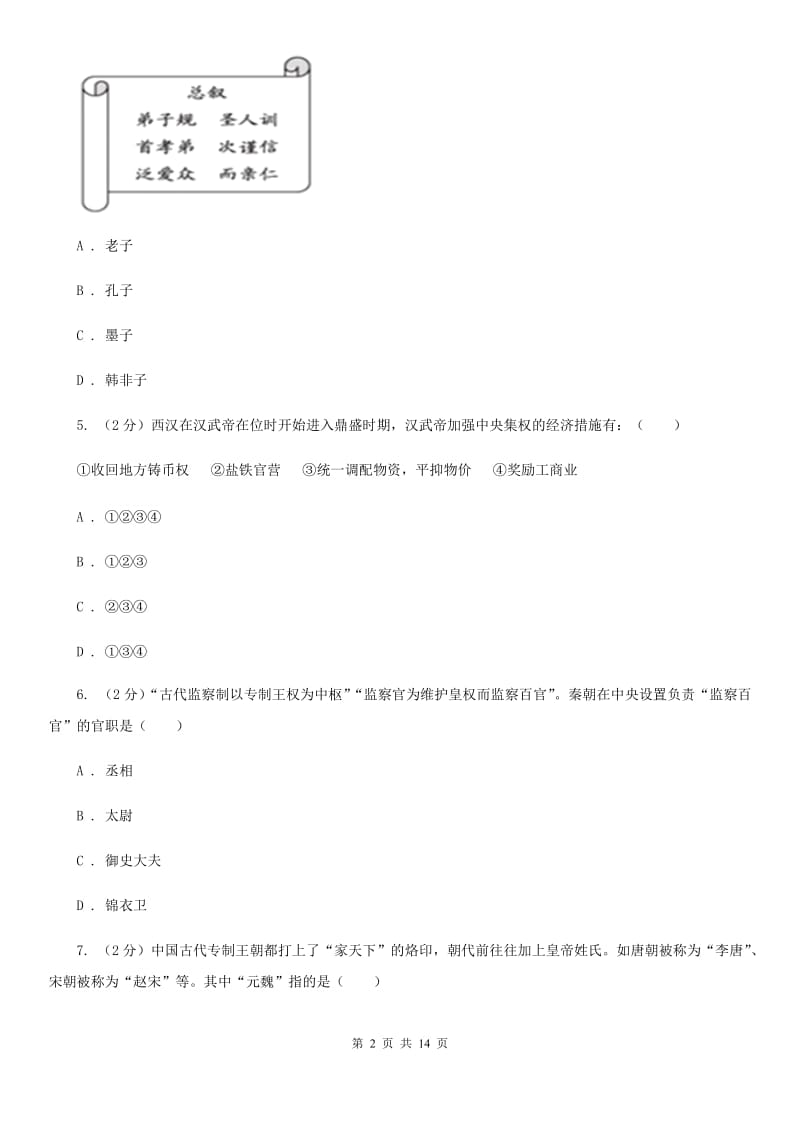 辽宁省2020届九年级下学期历史第一次月考试卷（I）卷_第2页