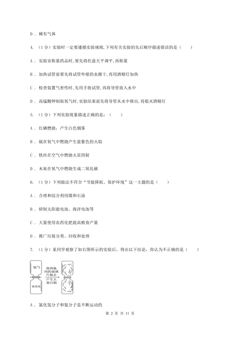 长春市化学2019-2020学年中考试卷A卷_第2页