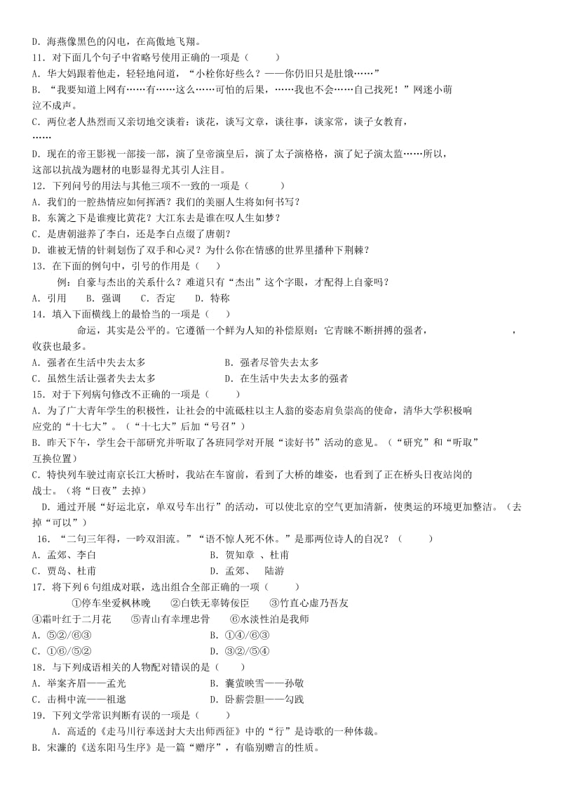初中语文知识竞赛试题(有答案)_第2页