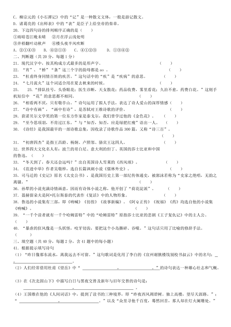 初中语文知识竞赛试题(有答案)_第3页