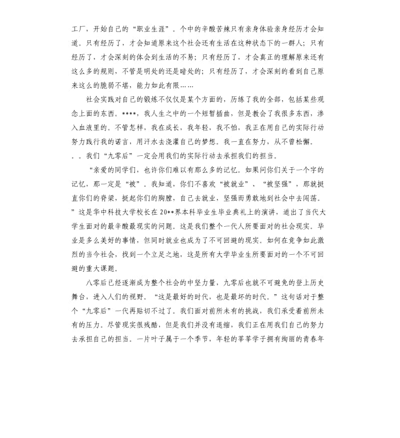 网校暑期社会实践报告.docx_第3页