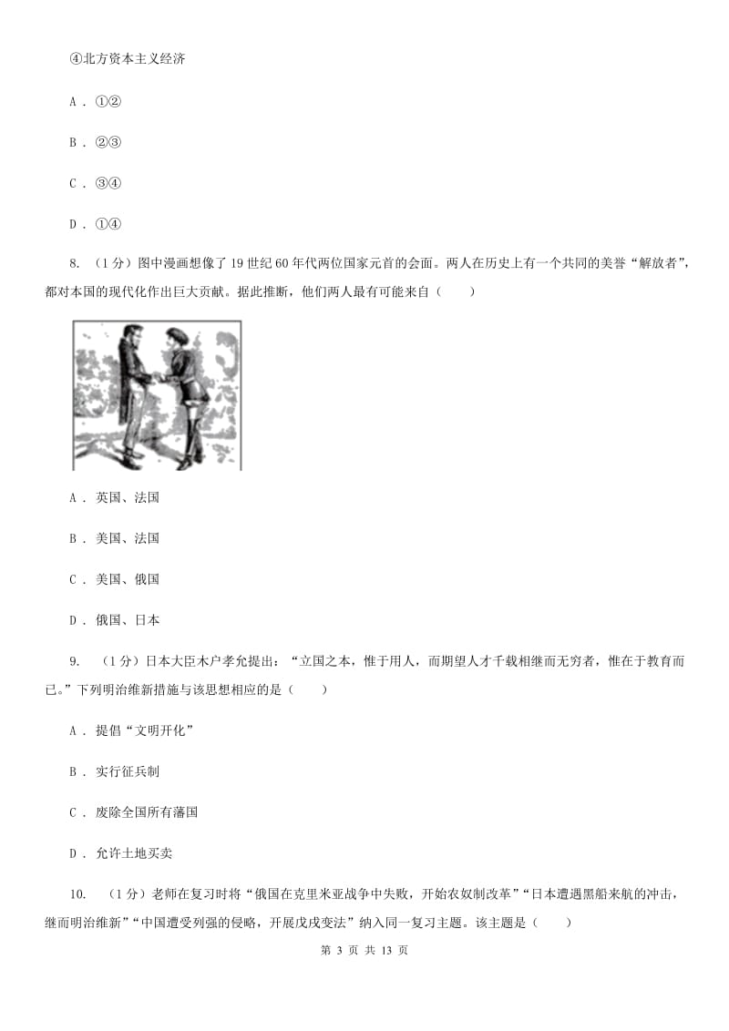 2019版九年级上学期历史期中试卷B卷_第3页