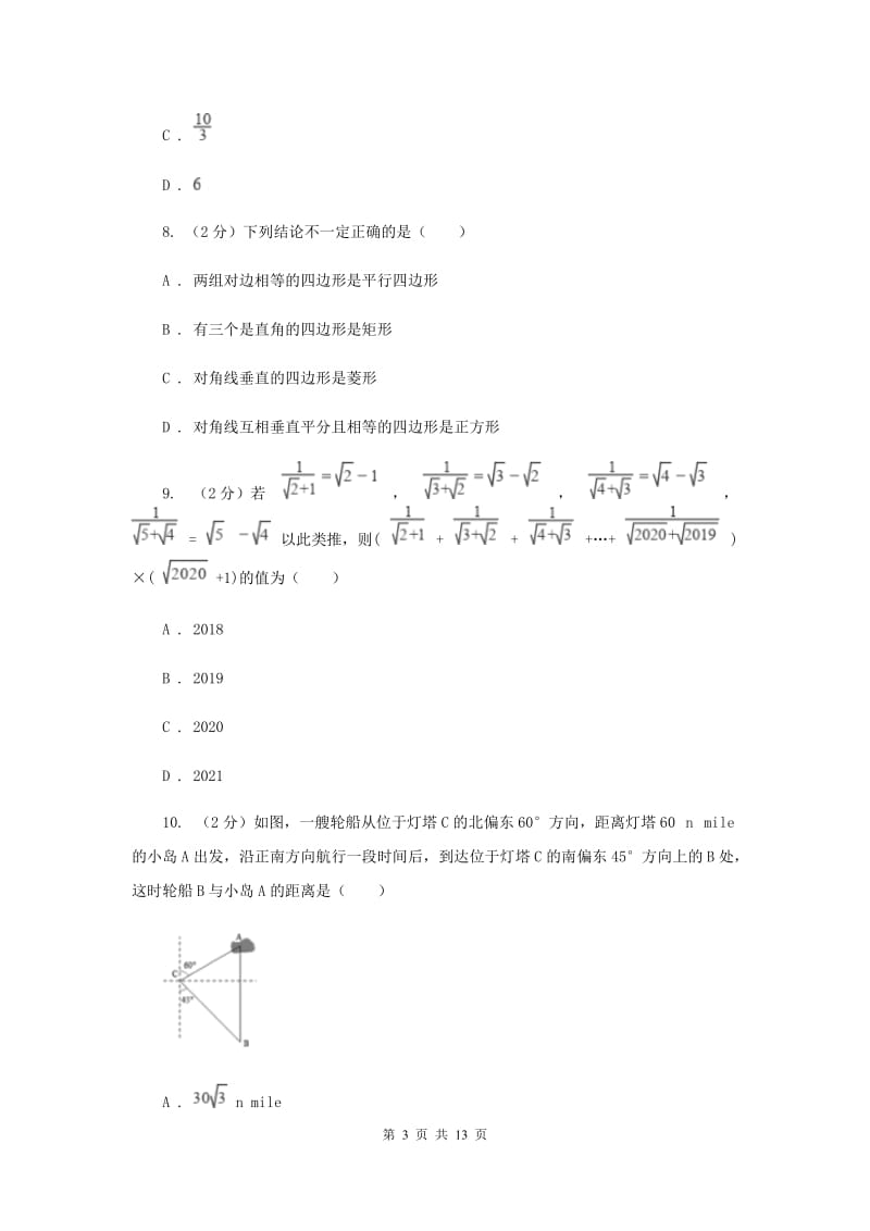 八年级下学期数学4月月考试卷B卷_第3页