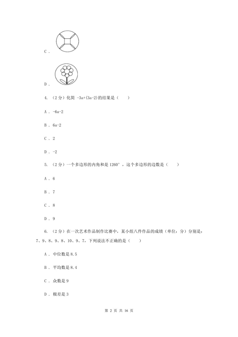 冀教版五校2020届数学中考模拟试卷（3月）C卷_第2页