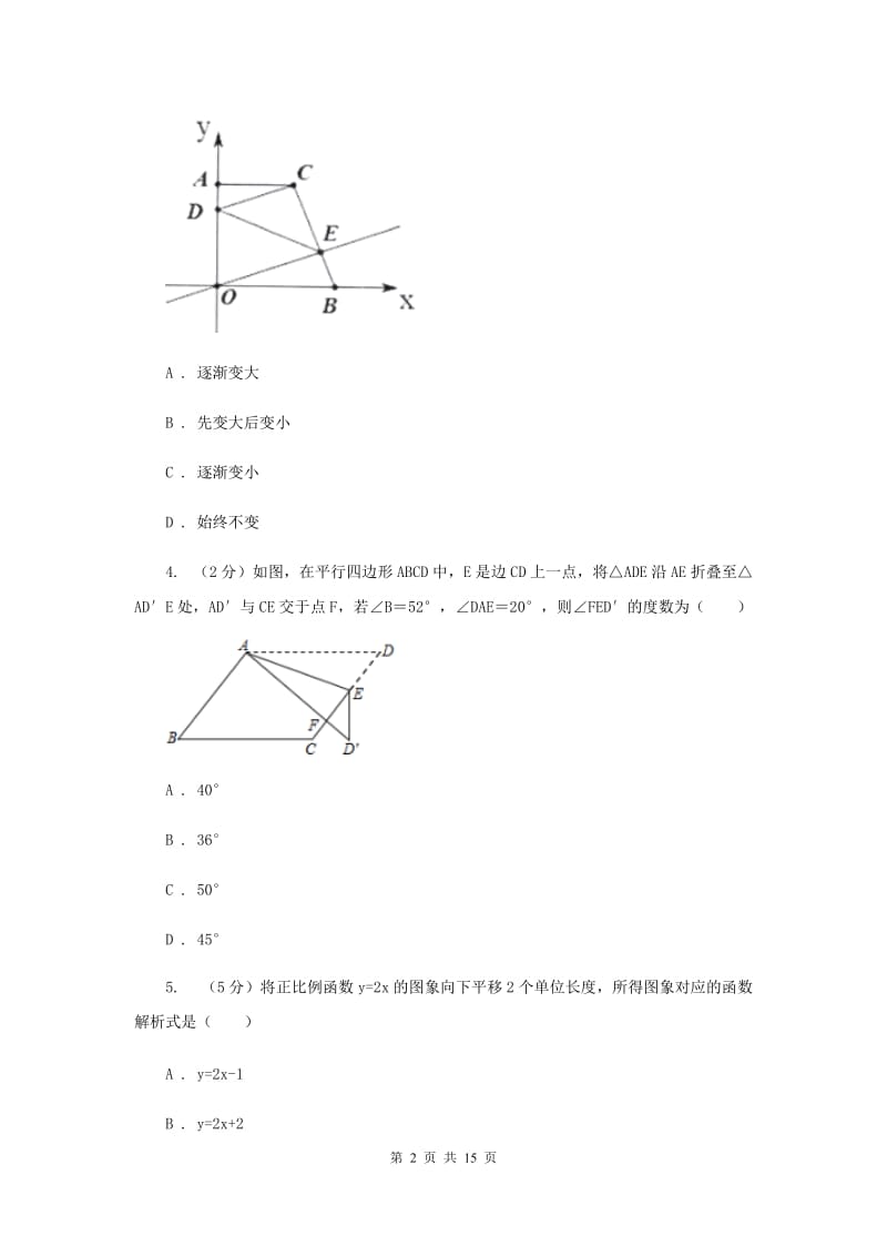 河北大学版2019-2020学年八年级下学期数学期末考试试卷A卷_第2页