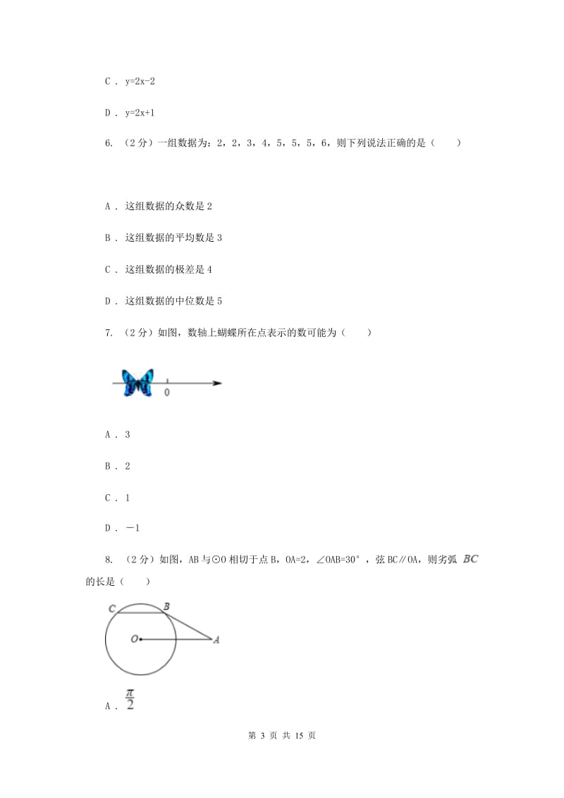 河北大学版2019-2020学年八年级下学期数学期末考试试卷A卷_第3页