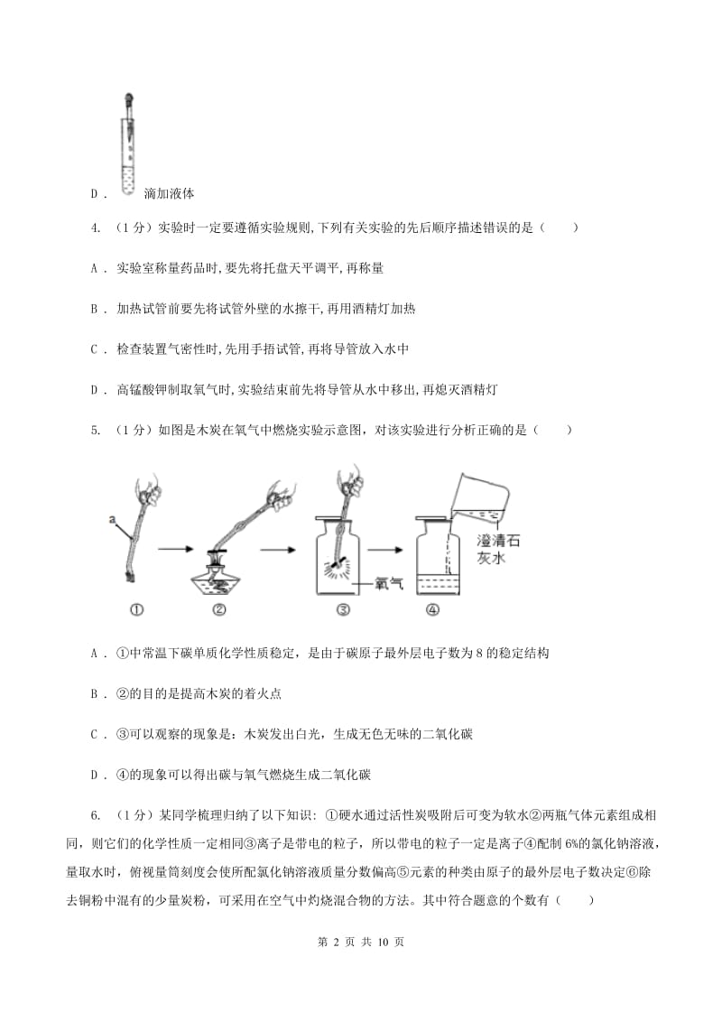 福州市化学2020届中考试卷（II）卷_第2页