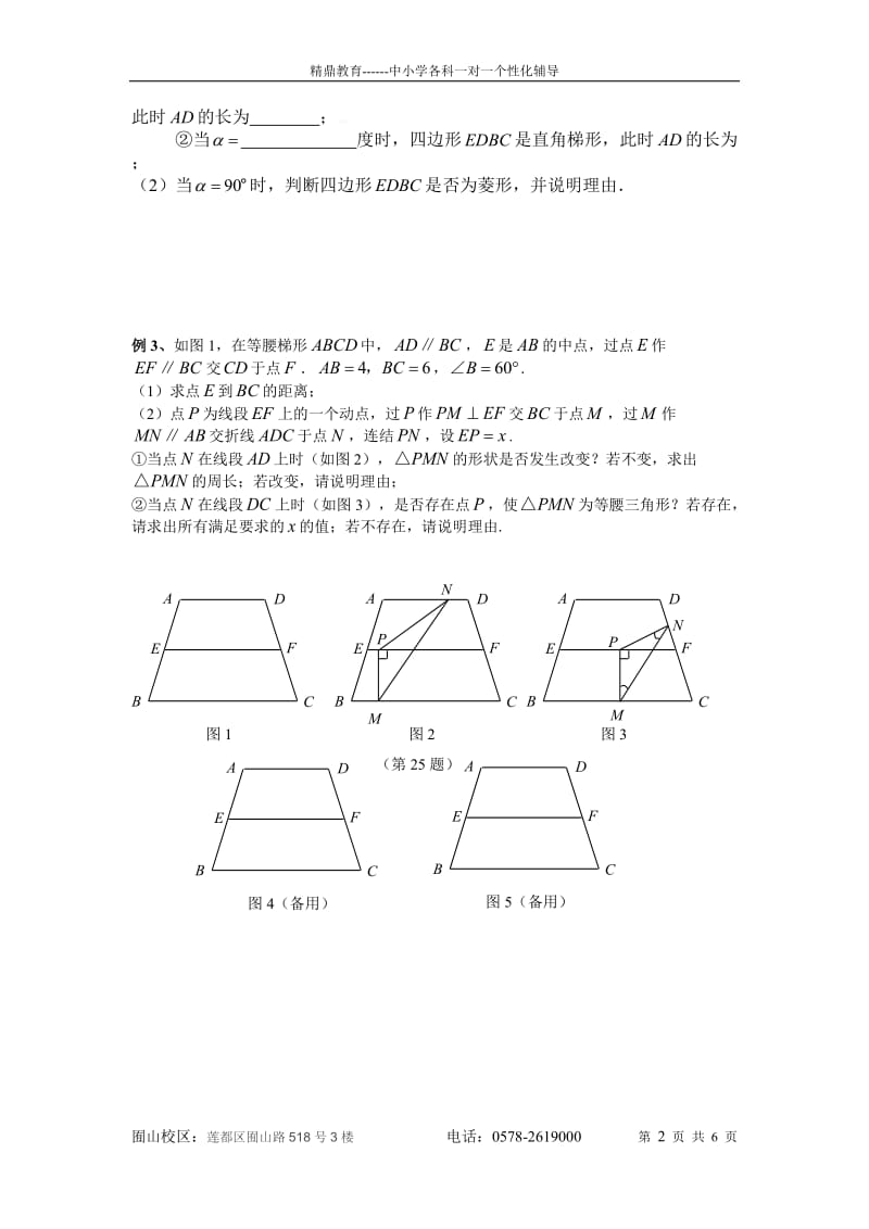 初二几何动点问题_第2页