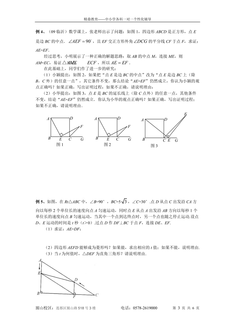 初二几何动点问题_第3页