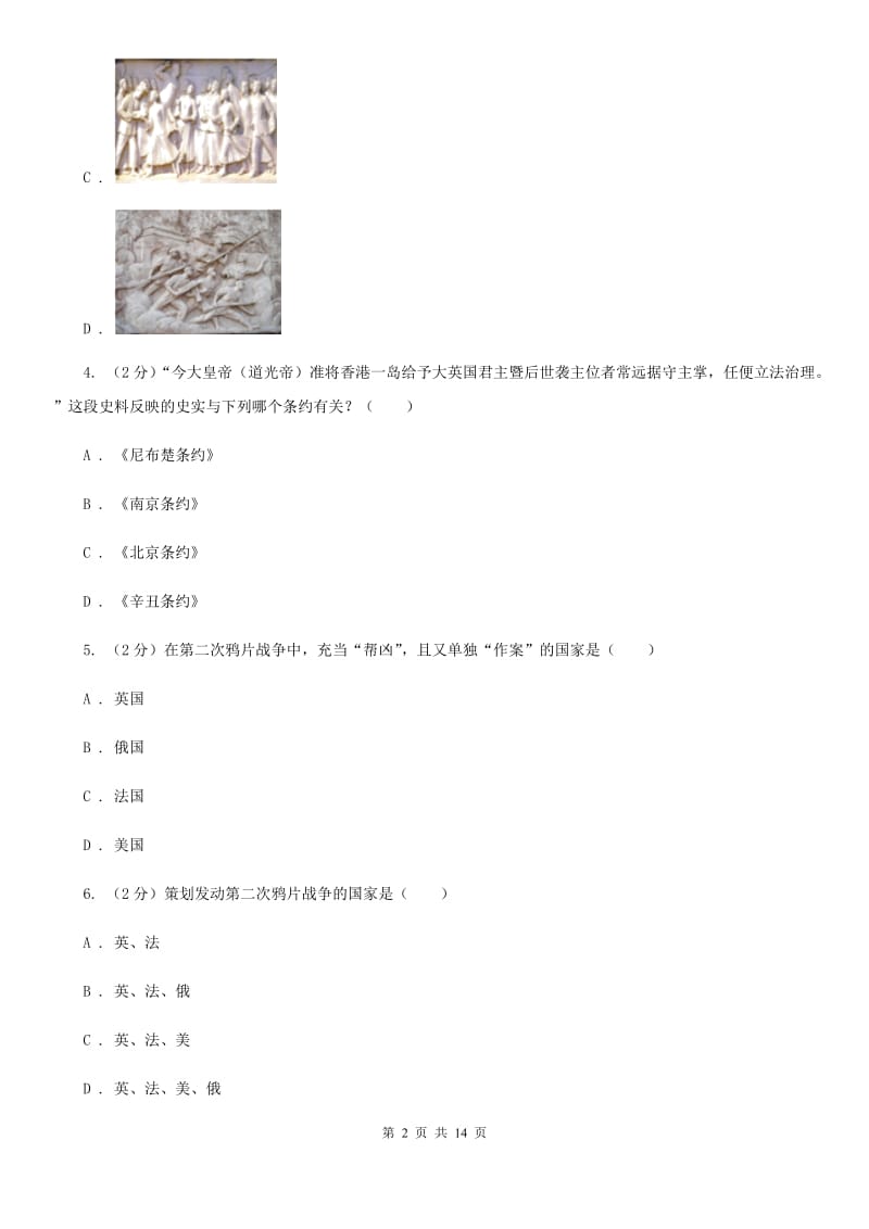 北师大版八年级上学期历史10月月考试卷C卷_第2页