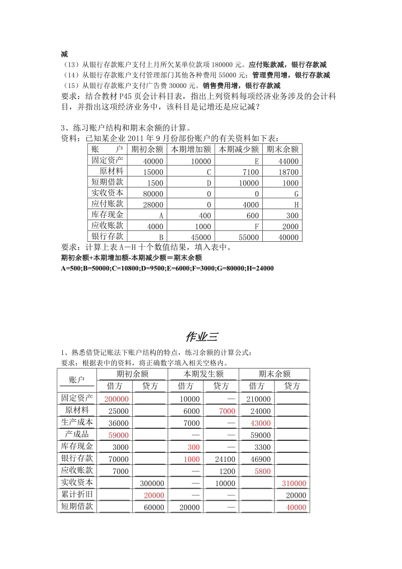 基础会计1-3章练习题_第3页