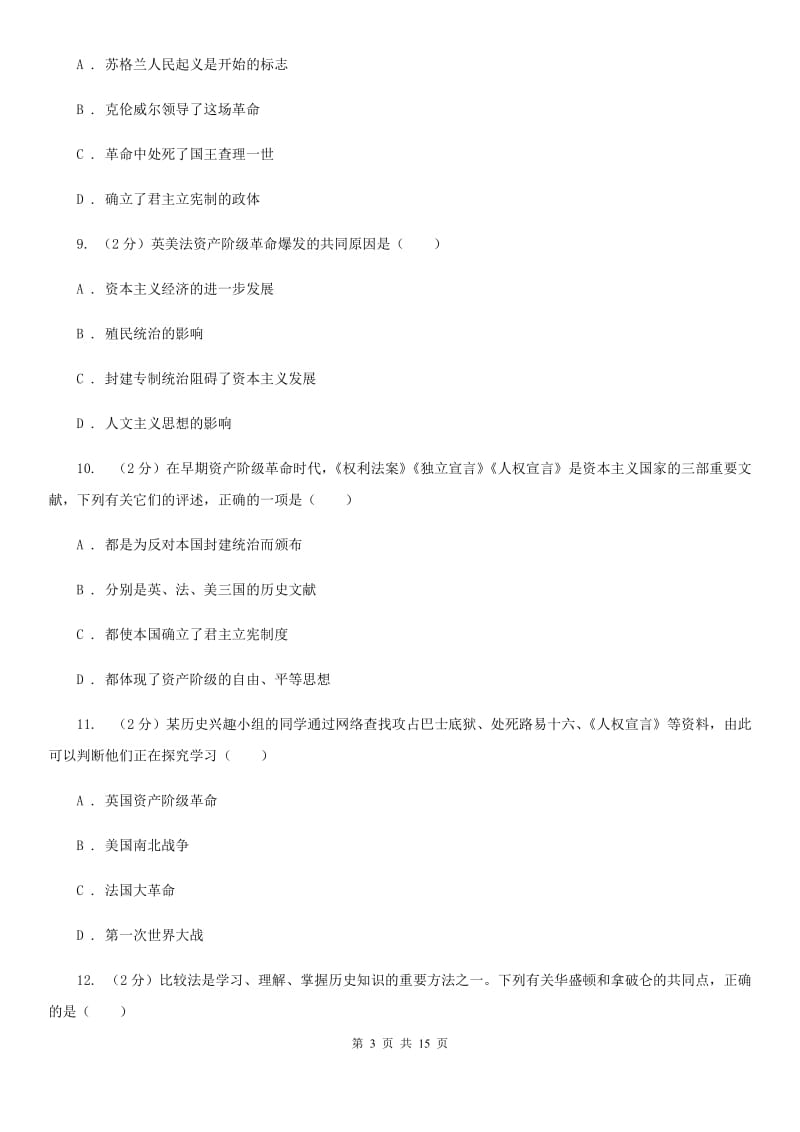 辽宁省九年级上学期历史第一次月考试卷A卷新版_第3页