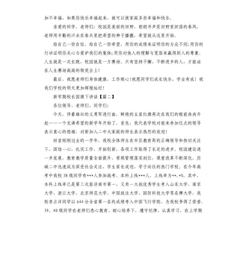 新学期校长国旗下讲话.docx_第3页