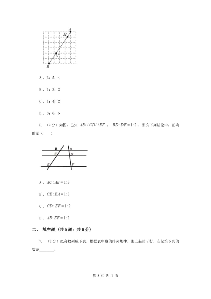 初中数学北师大版九年级上学期第四章4.2平行线分线段成比例A卷_第3页