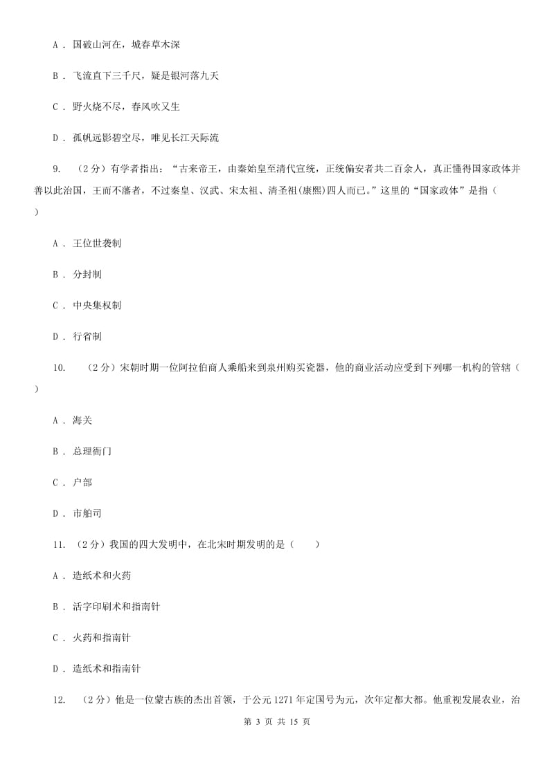 华师大版2020年九年级下学期历史一模试卷（II ）卷_第3页