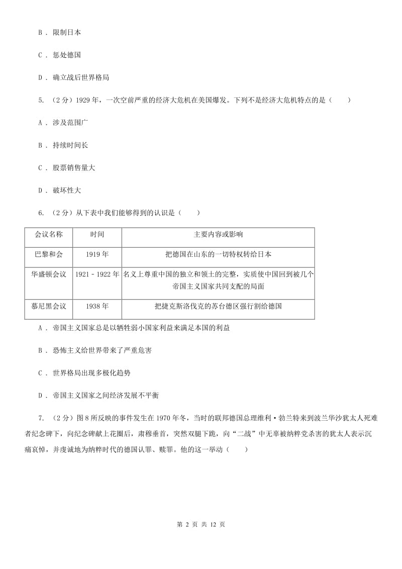 河北省九年级上学期历史第一次月考试卷A卷新版_第2页