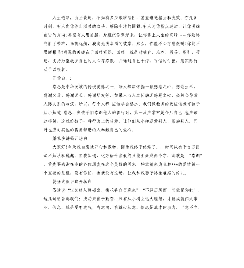 演讲稿开场白.docx_第2页