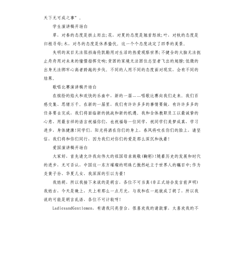 演讲稿开场白.docx_第3页