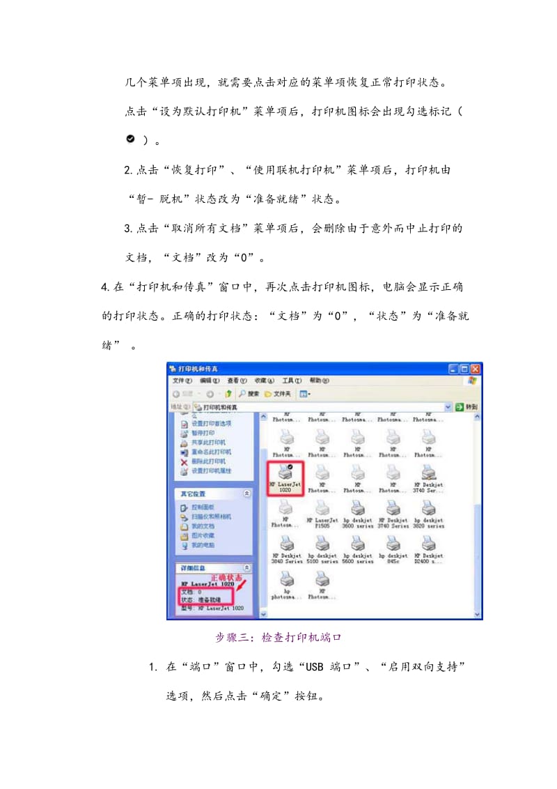 打印机不打印问题处理方法_第3页