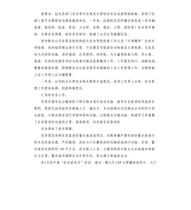 物业公司保安每月工作计划.docx_第3页