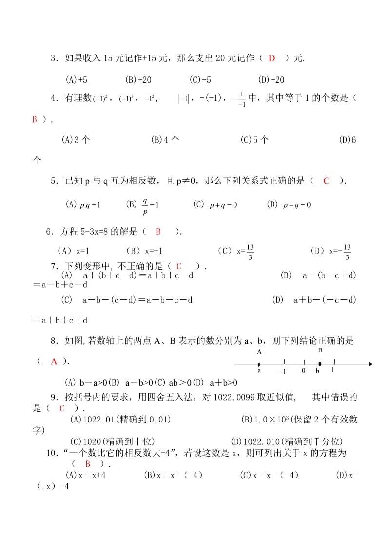 初一数学上册期中考试试卷及答案[1]_第2页