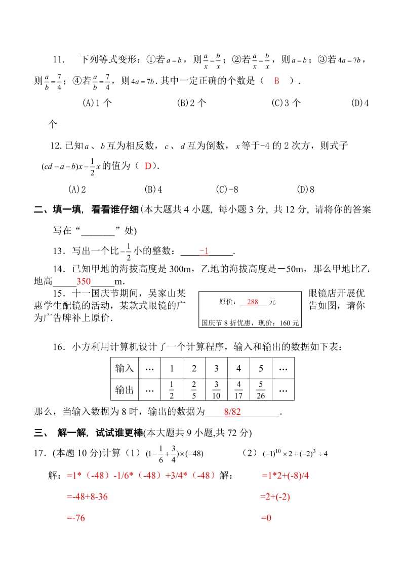 初一数学上册期中考试试卷及答案[1]_第3页