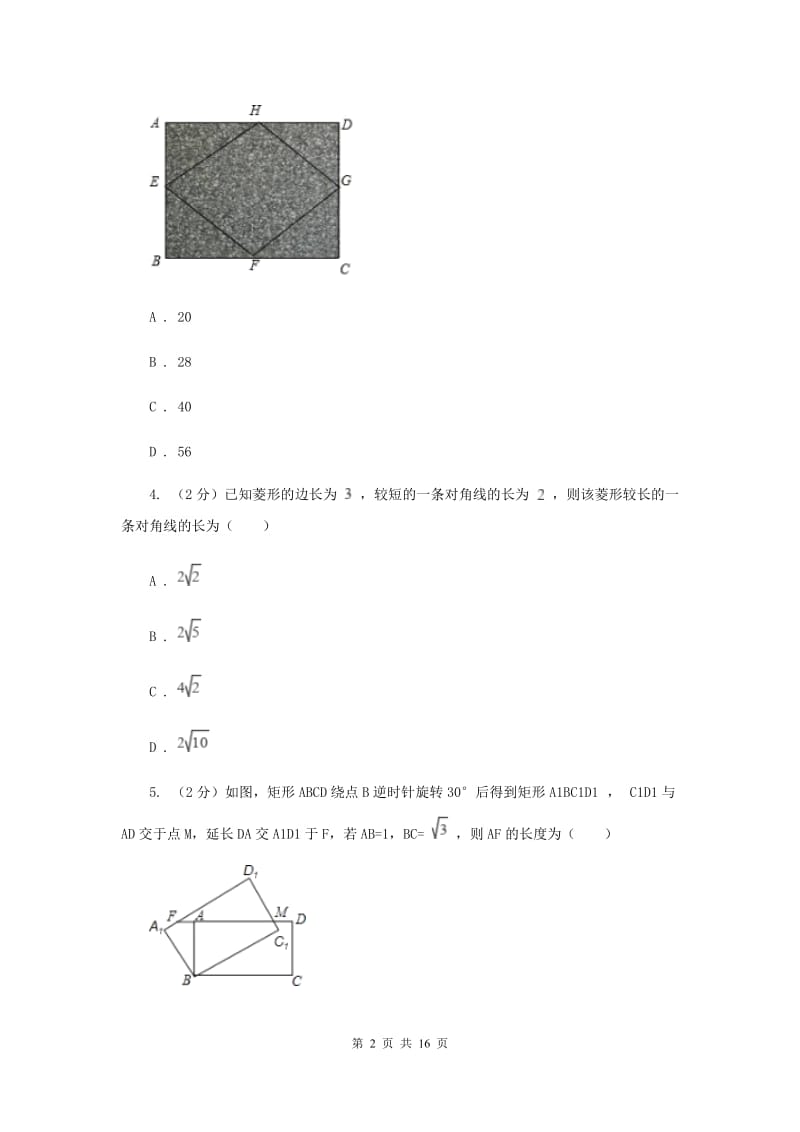 冀教版2019-2020学年九年级上学期数学开学考试试卷（II）卷_第2页