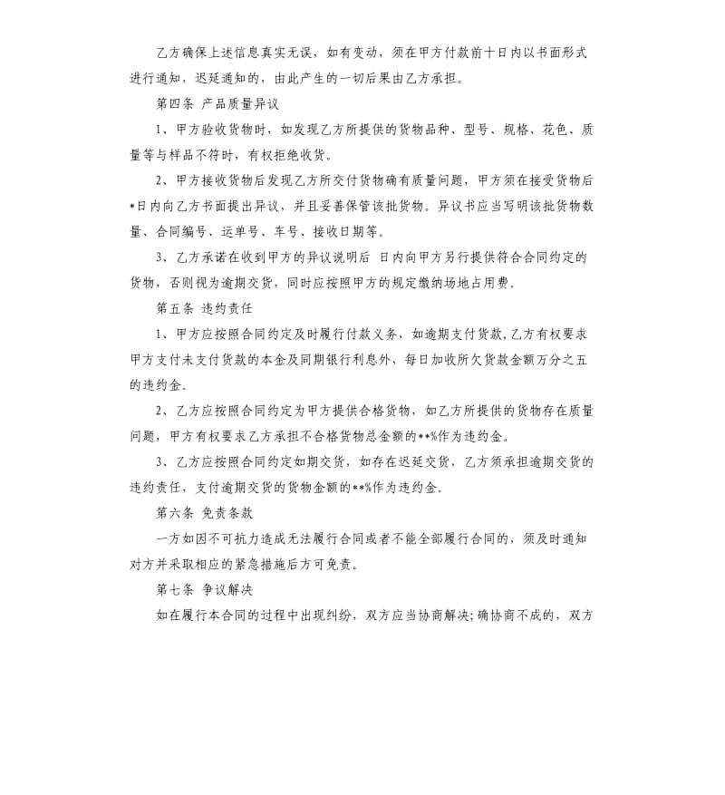 物品采购合同（二）.docx_第2页