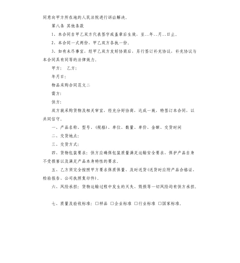 物品采购合同（二）.docx_第3页