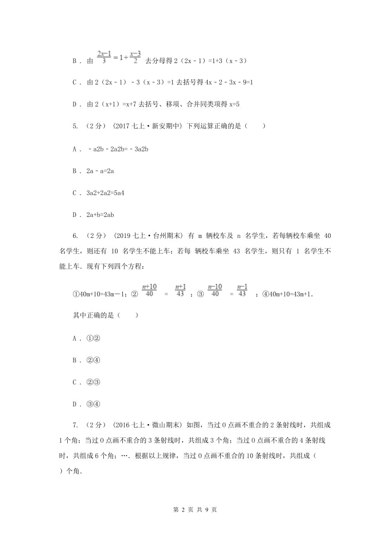 西师大版2019-2020学年七年级上学期数学期末考试试卷G卷_第2页