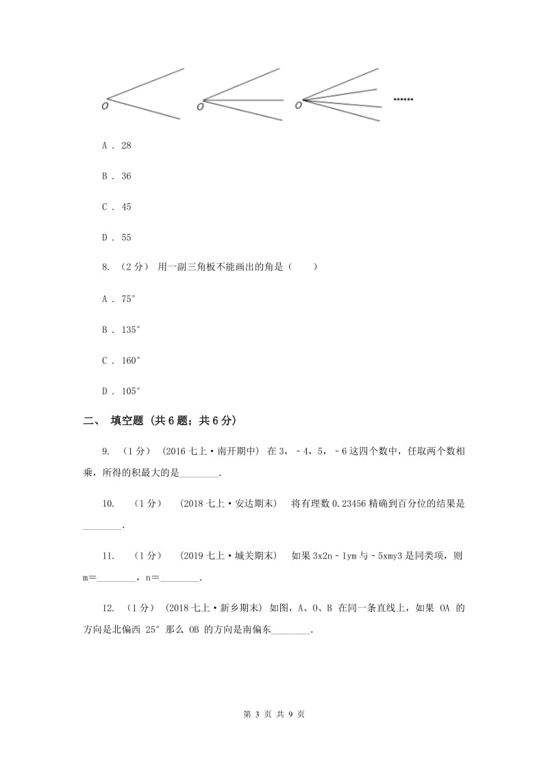 西师大版2019-2020学年七年级上学期数学期末考试试卷G卷_第3页