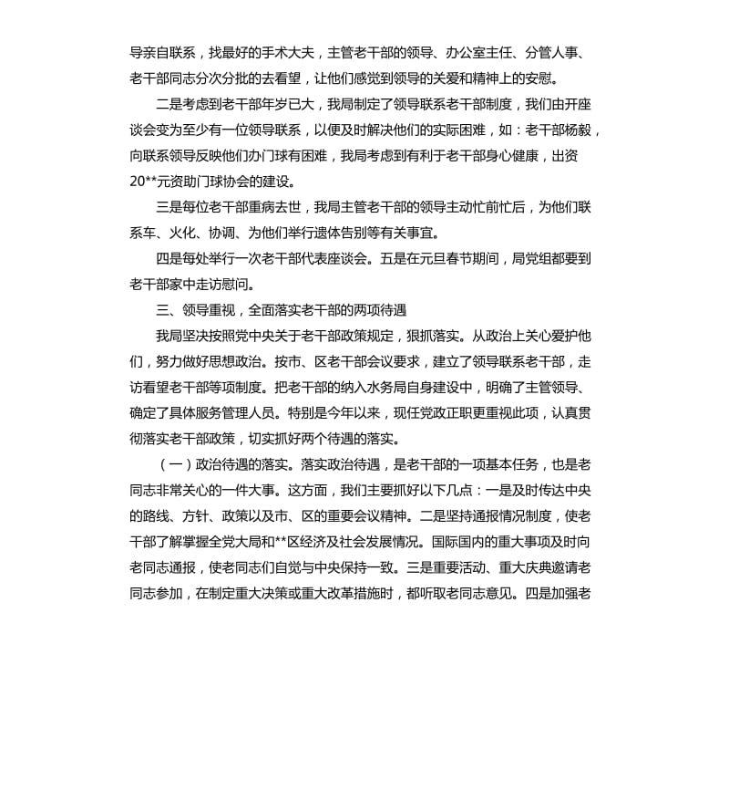 水利局负责制及目标考核责任制落实情况报告.docx_第2页