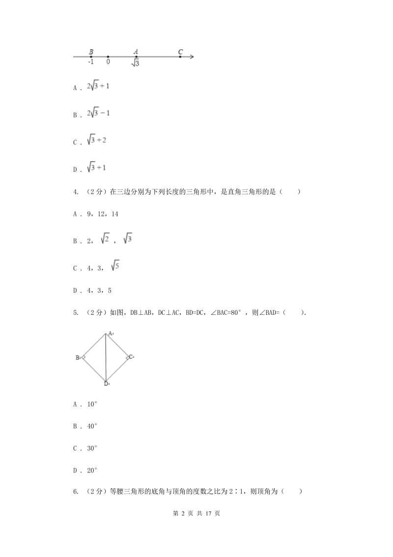 四川省数学中考试试卷 新版_第2页