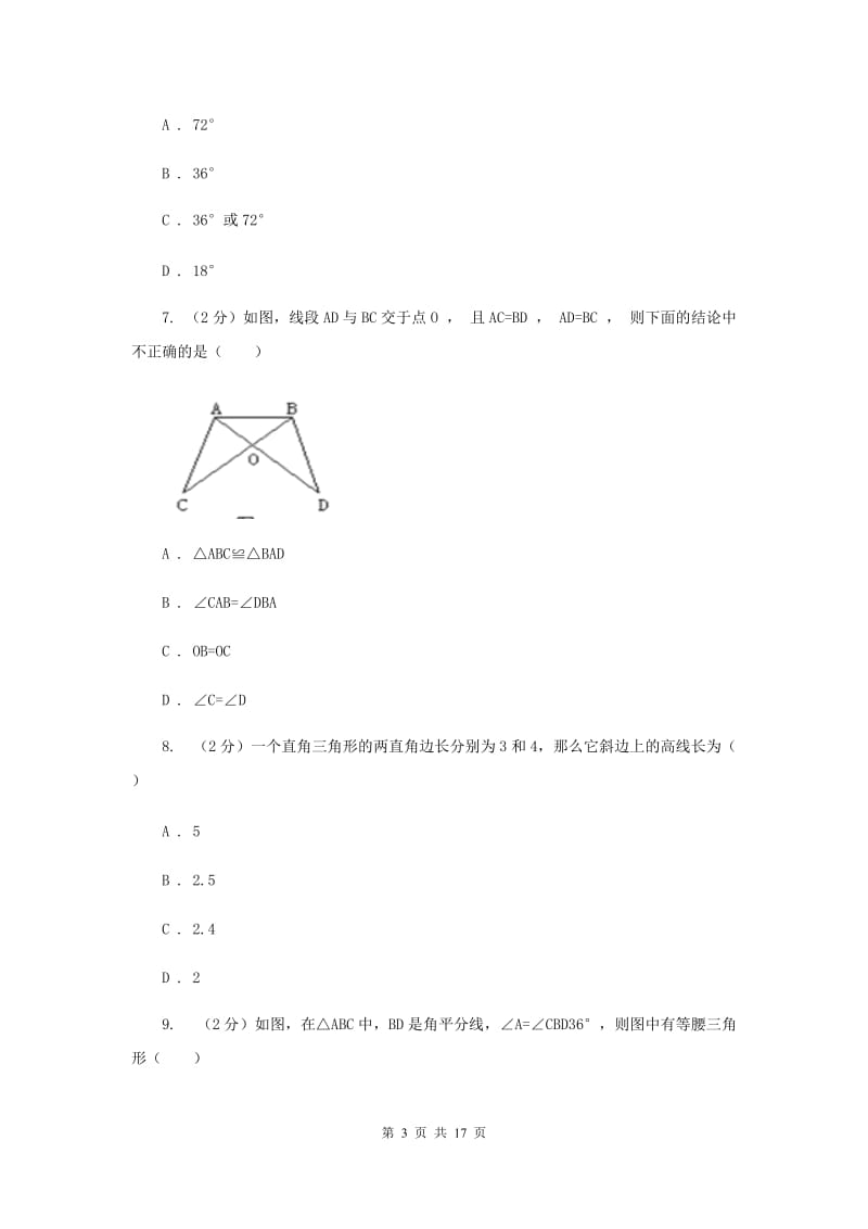 四川省数学中考试试卷 新版_第3页