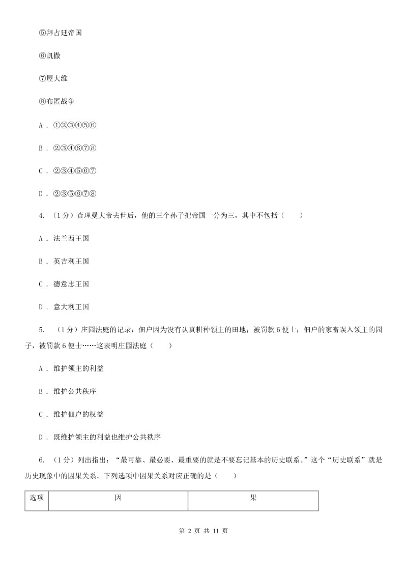 广东省2020届九年级上学期历史第一次月考试卷D卷_第2页