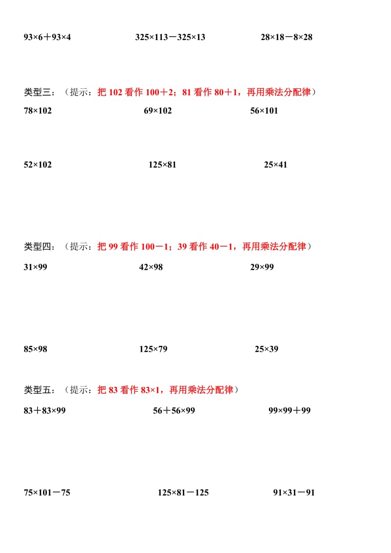 乘法分配律专项习题五套_第2页