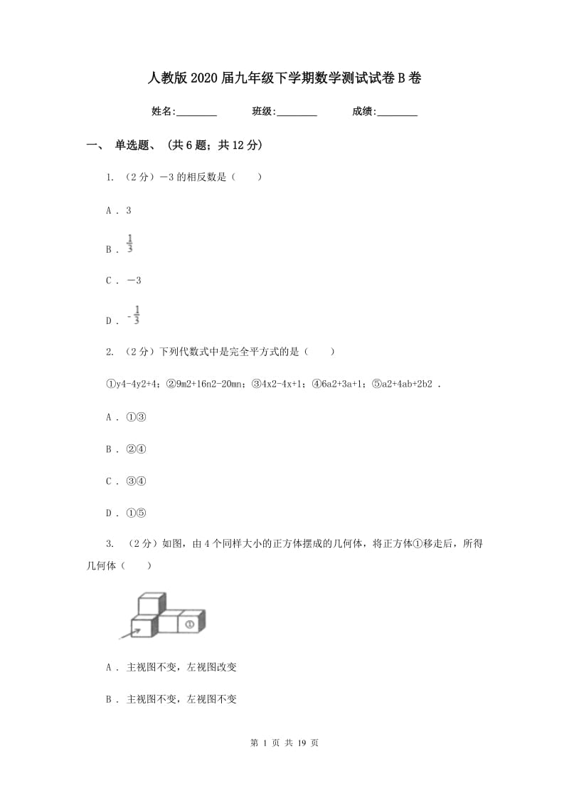 人教版2020届九年级下学期数学测试试卷B卷_第1页