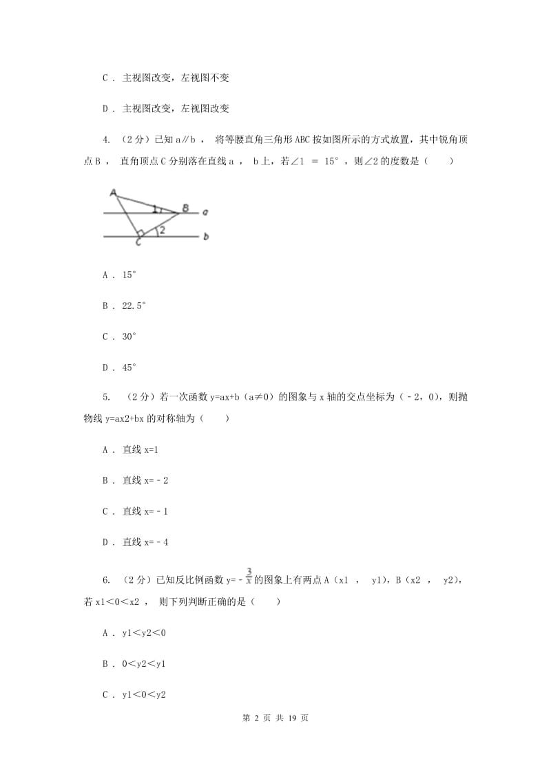 人教版2020届九年级下学期数学测试试卷B卷_第2页