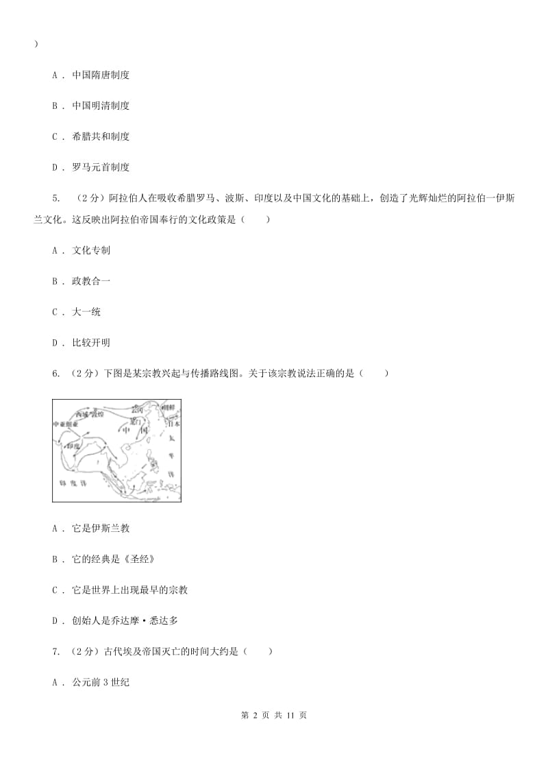 北京市九年级上学期期中历史试卷 A卷_第2页