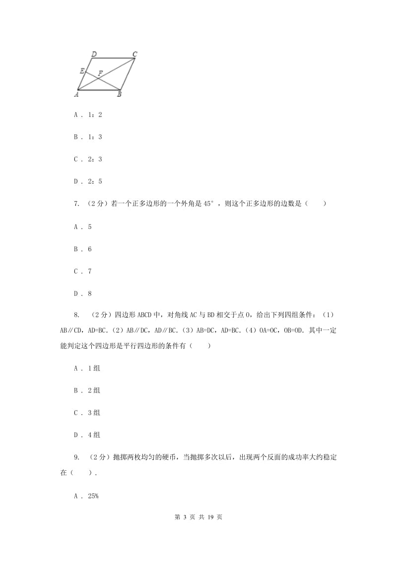 北师大版2019-2020学年八年级下学期数学期末考试试卷F卷_第3页