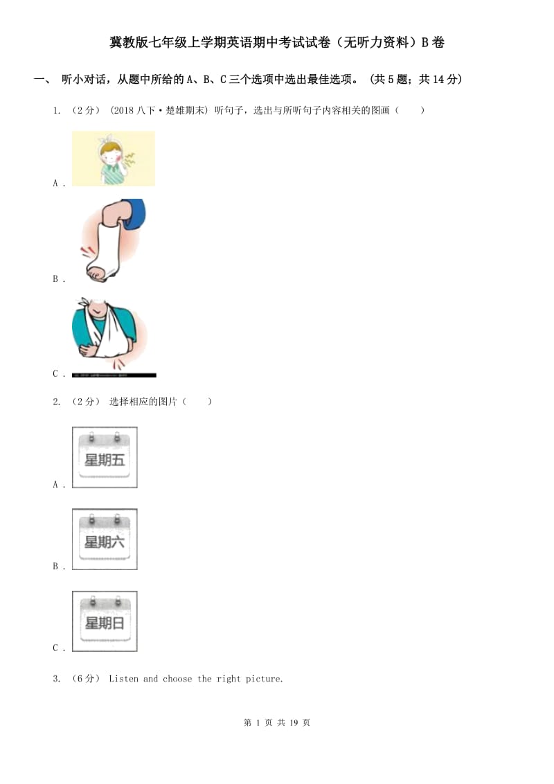 冀教版七年级上学期英语期中考试试卷（无听力资料）B卷_第1页