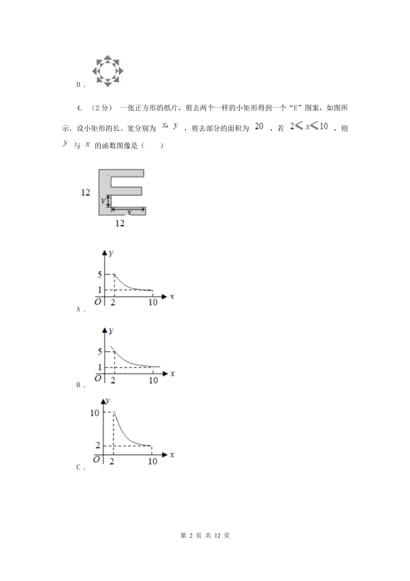 人教版九年级上学期期中数学试卷（五四学制）C卷_第2页