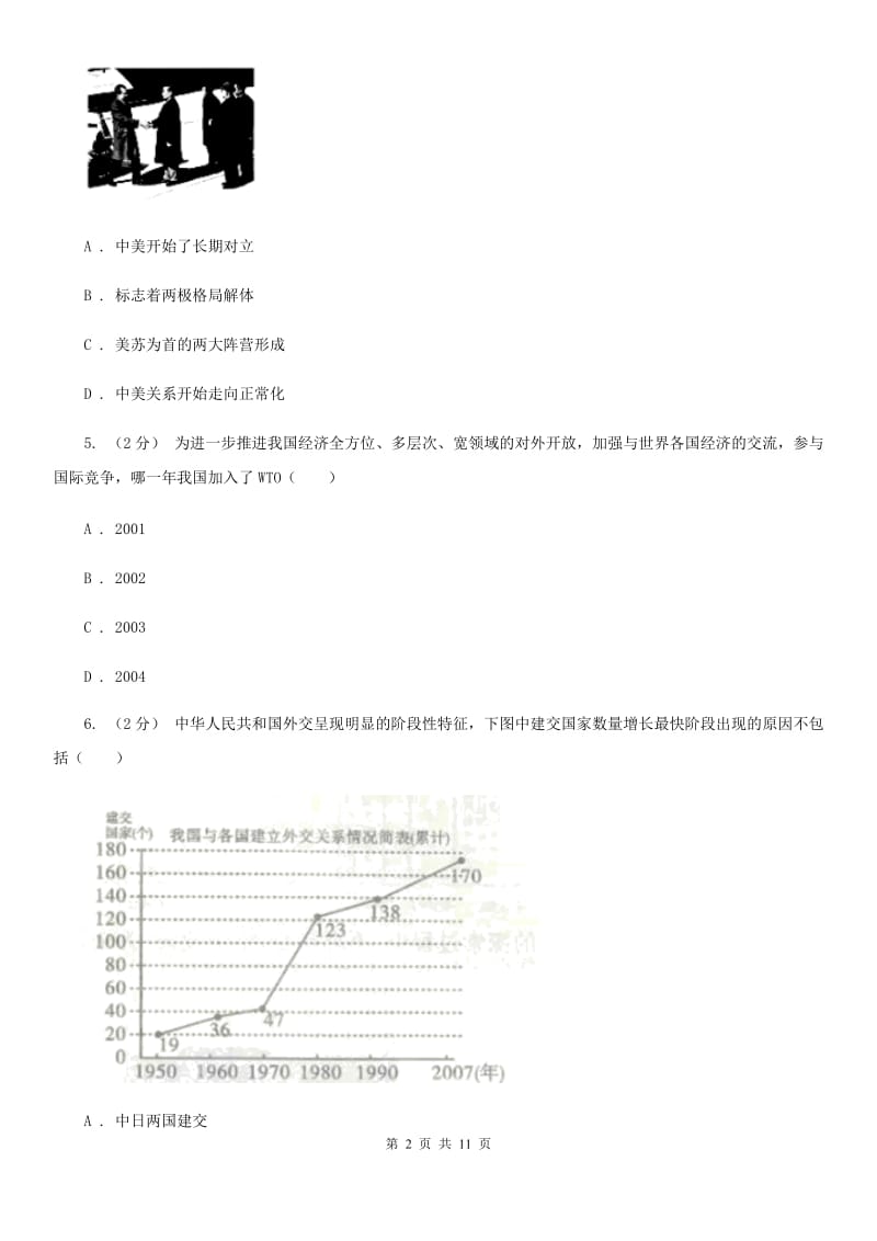 北师大版2019-2020学年八年级下学期期末考试历史试题C卷_第2页