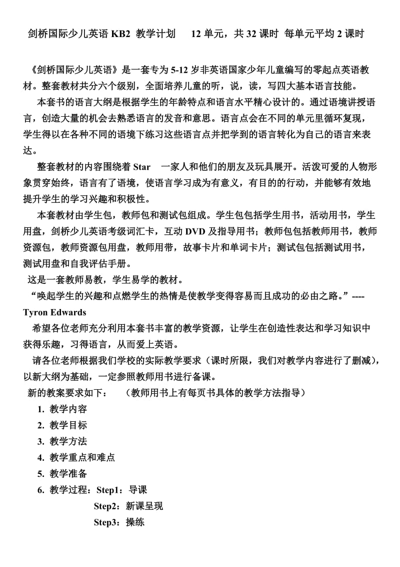 剑桥国际少儿英语KB2教学大纲_第1页